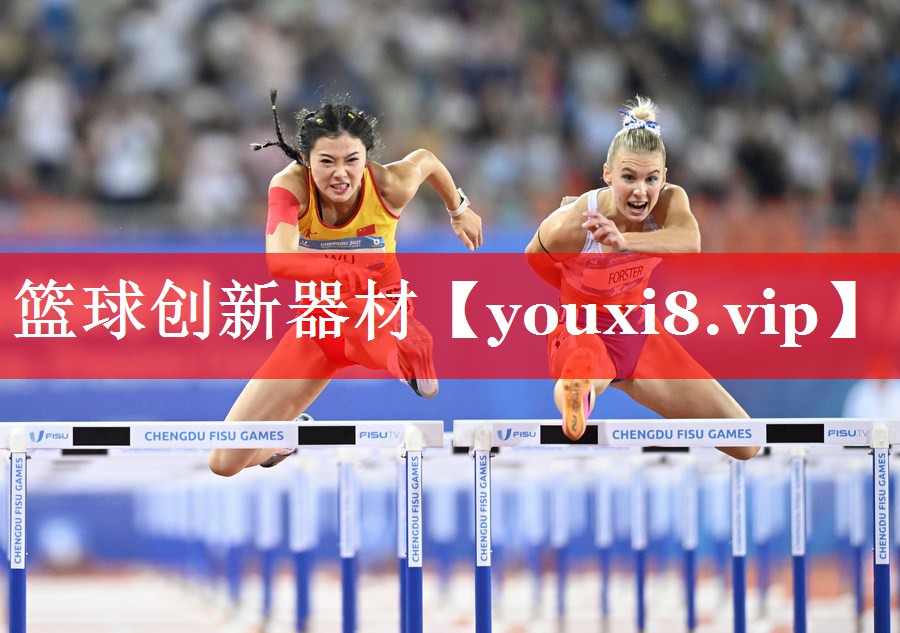 篮球创新器材