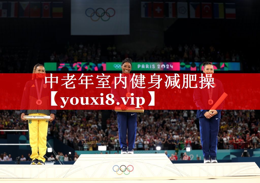 中老年室内健身减肥操