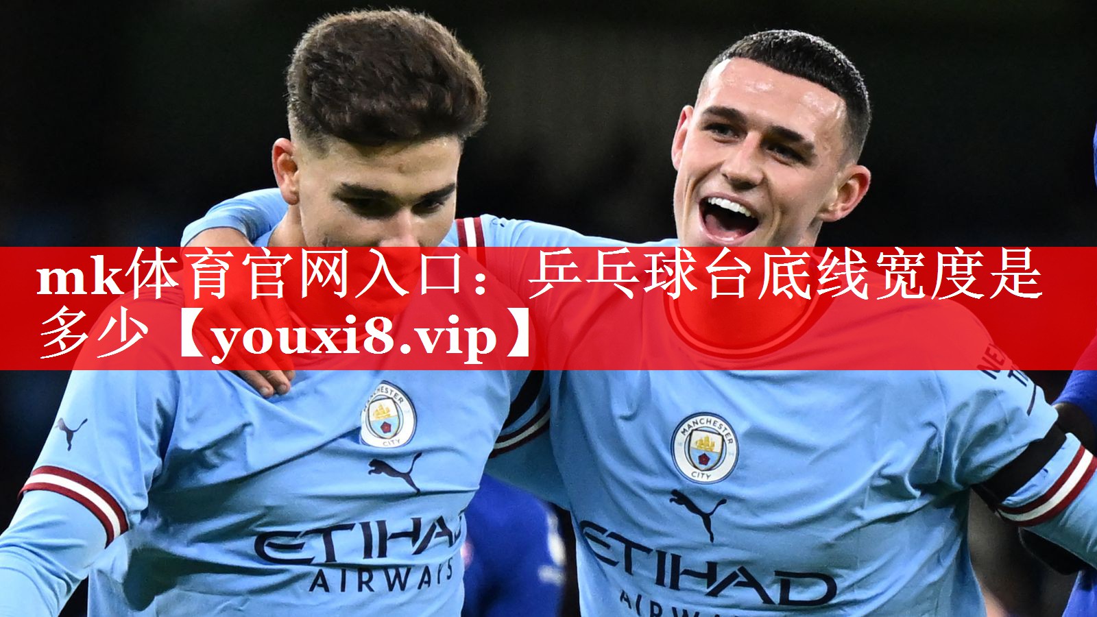 mk体育官网入口：乒乓球台底线宽度是多少