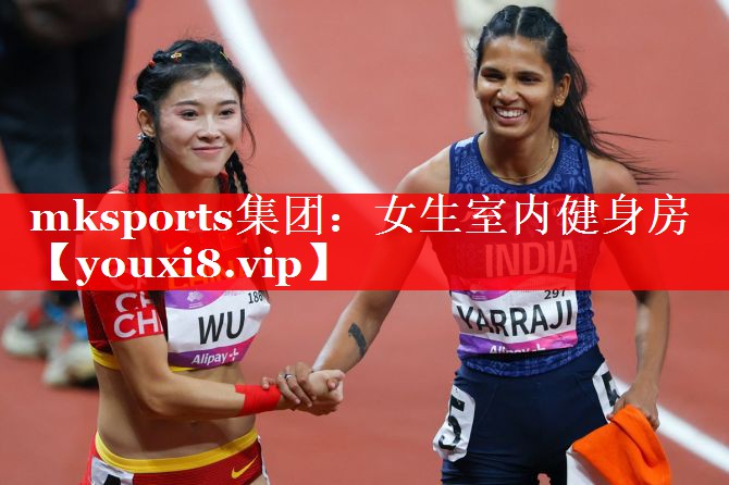 mksports集团：女生室内健身房