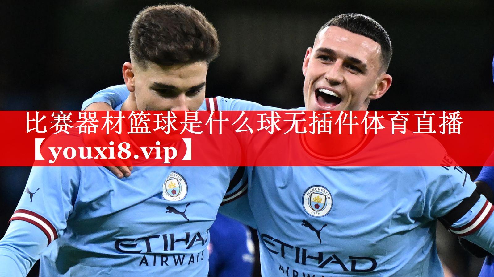 比赛器材篮球是什么球无插件体育直播