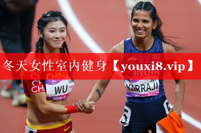 冬天女性室内健身 冬天女性室内健身