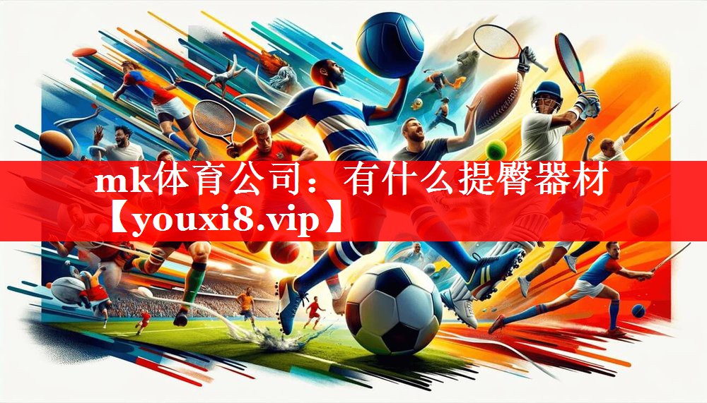 有什么提臀器材 有什么提臀器材