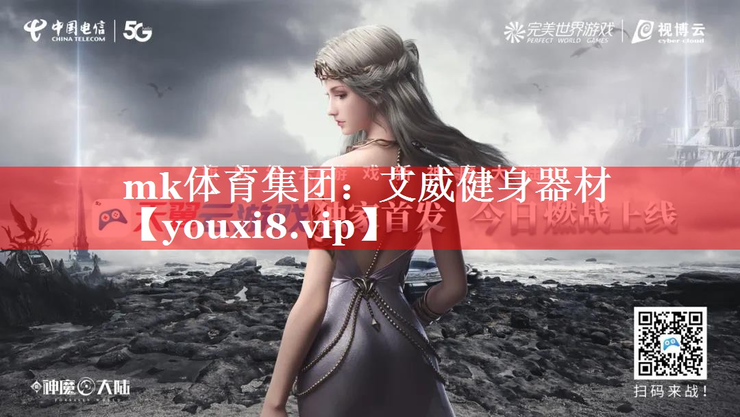 艾威健身器材 艾威健身器材