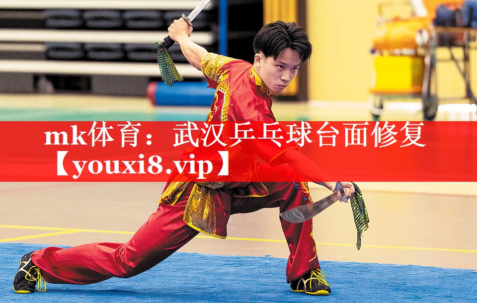 武汉乒乓球台面修复 武汉乒乓球台面修复