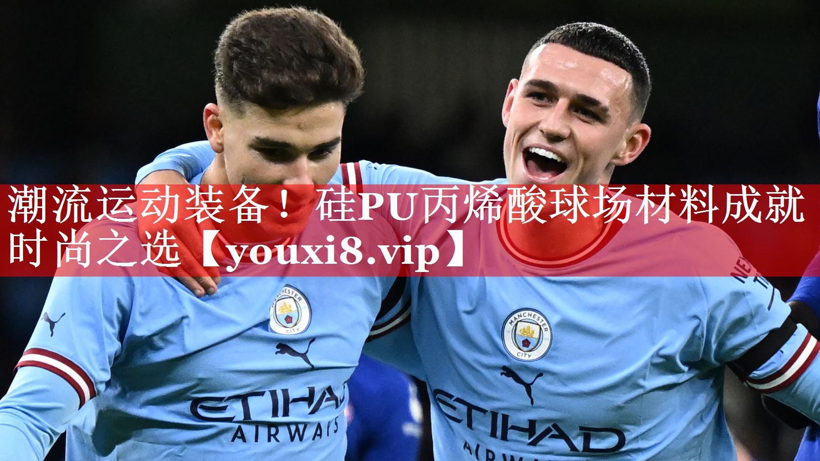潮流运动装备!硅PU丙烯酸球场材料成就时尚之选 潮流运动装备!硅PU丙烯酸球场材料成就时尚之选
