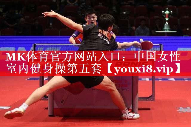 中国女性室内健身操第五套 中国女性室内健身操第五套