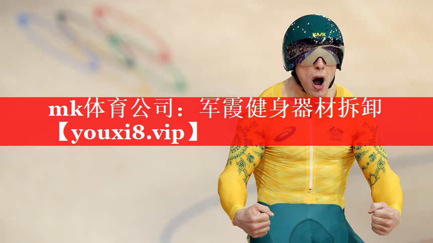 军霞健身器材拆卸 军霞健身器材拆卸