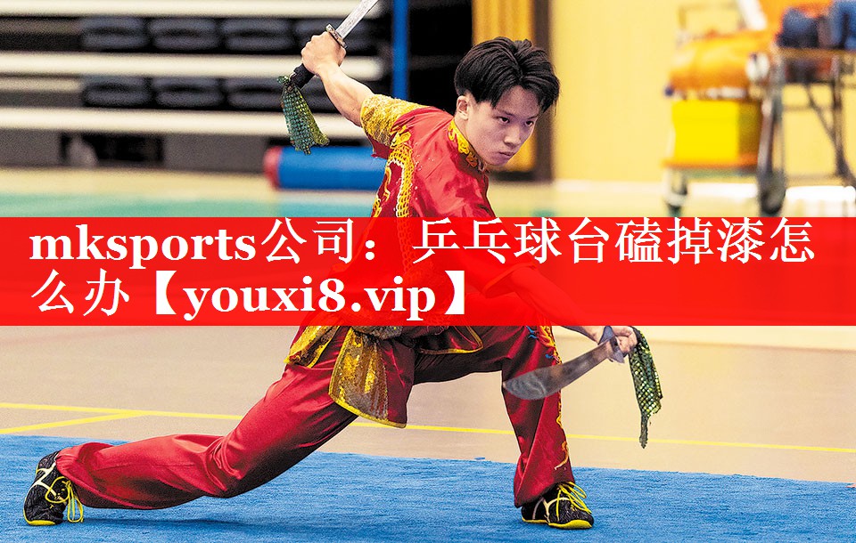 乒乓球台磕掉漆怎么办 乒乓球台磕掉漆怎么办